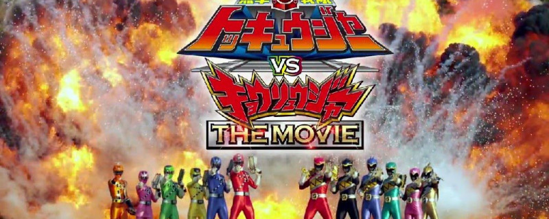 Ressha Sentai ToQger vs. Kyoryuger: The Movie