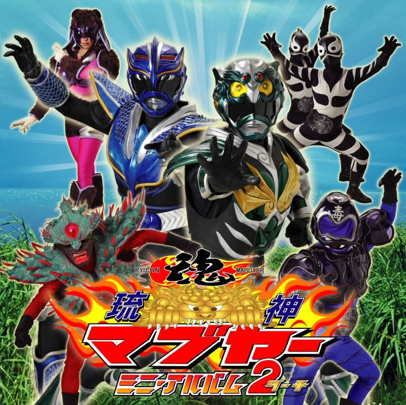 Ryujin Mabuyer: Season 1