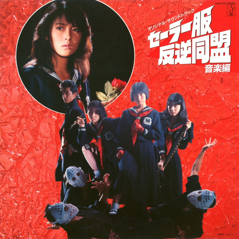 Sailor Fuku Hangyaku Doumei