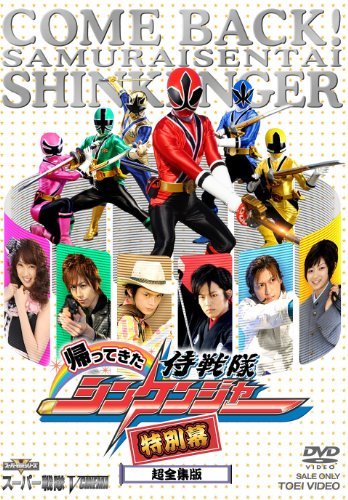 Samurai Sentai Shinkenger Returns: Special Act