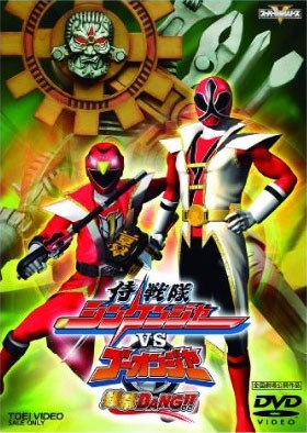 Samurai Sentai Shinkenger vs. Go-Onger: GinmakuBang!!