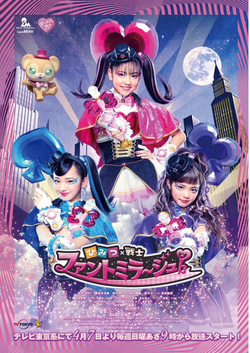 Secret × Heroine Phantomirage!