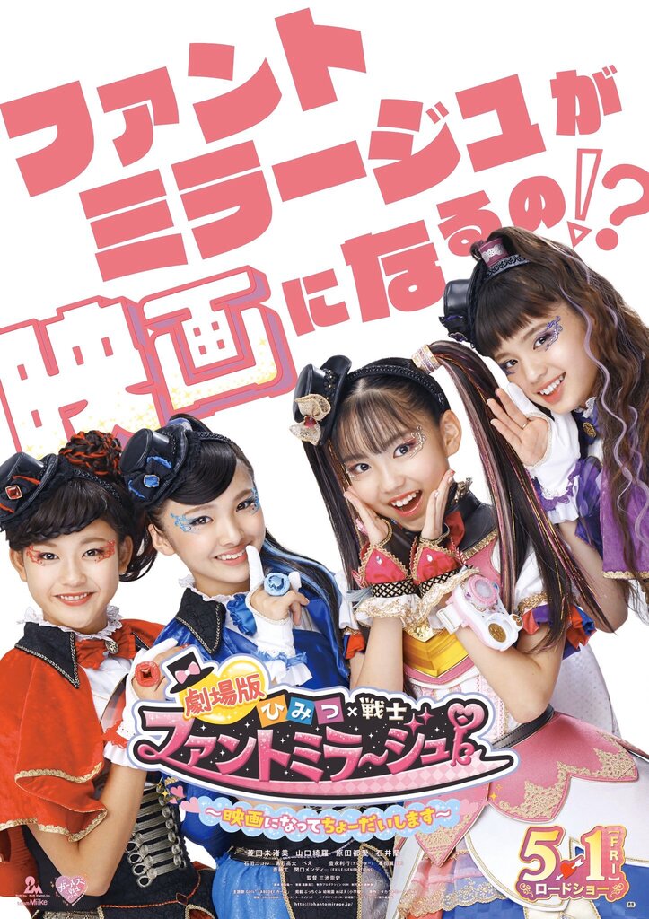 Secret x Heroine Phantomirage!: ~We've Become a Movie~