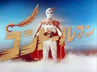 Seigi no Shinboru Condorman