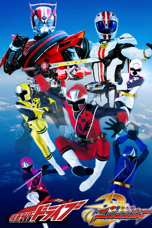 Shuriken Sentai Ninninger Vs. Kamen Rider Drive Spring Vacation One-Hour Combining Special