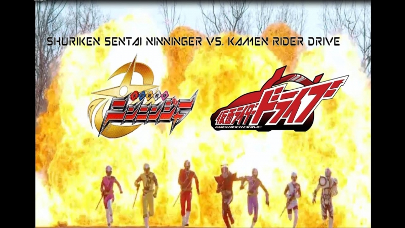 Shuriken Sentai Ninninger Vs. Kamen Rider Drive Spring Vacation One-Hour Combining Special