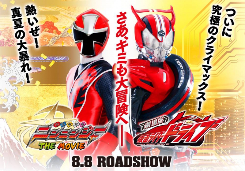 Shuriken Sentai Ninninger Vs. Kamen Rider Drive Spring Vacation One-Hour Combining Special