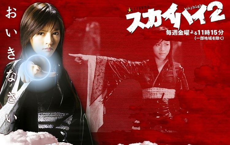 Sky High (2003 film)