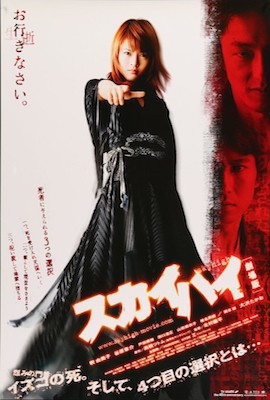 Sky High (2003 film)