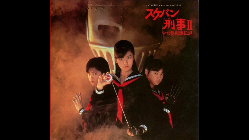 Sukeban Deka II: Shoujo Tekkamen Densetsu