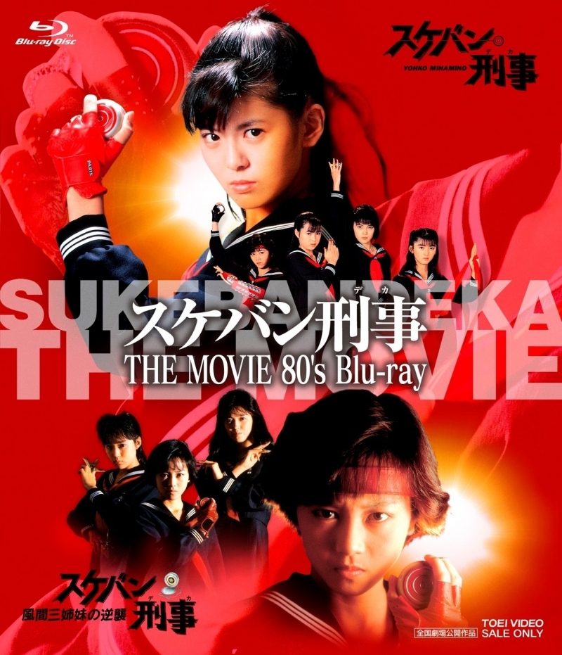 Sukeban Deka - The Movie