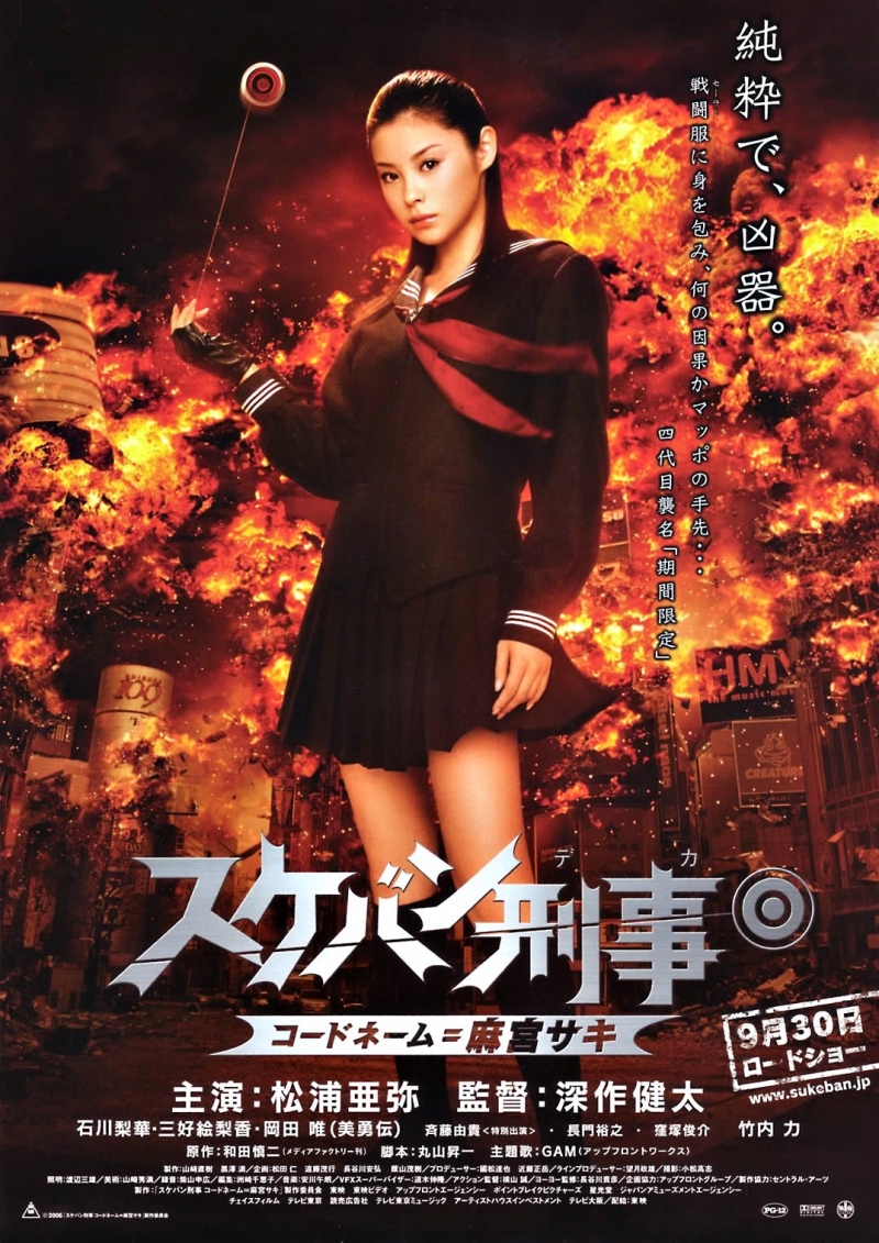 Sukeban Deka - The Movie