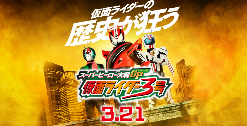 Super Hero Taisen GP: Kamen Rider 3