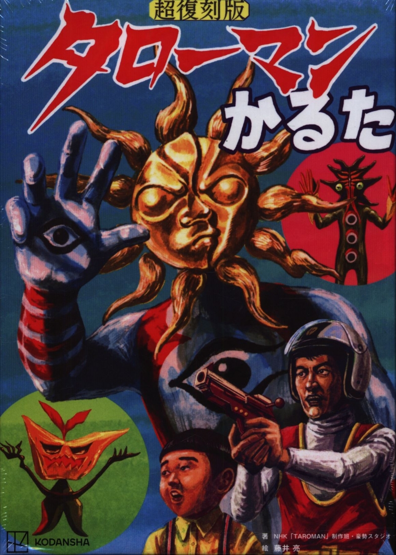 Taroman: A Taro Okamoto Style Tokusatsu Drama
