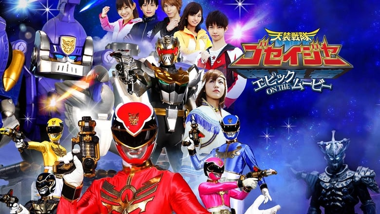 Tensou Sentai Goseiger: Epic on the Movie