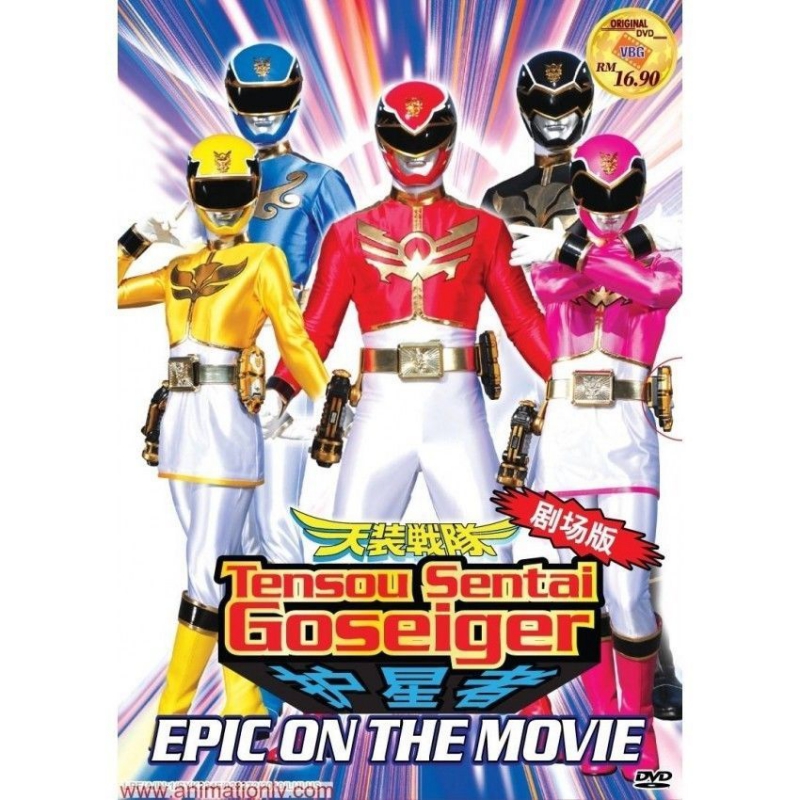 Tensou Sentai Goseiger: Epic on the Movie