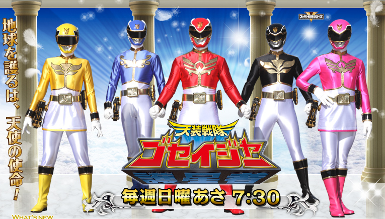 Tensou Sentai Goseiger Returns: Last Epic - The Gosei Angels are National Icons!?