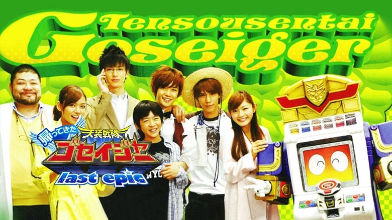 Tensou Sentai Goseiger Returns: Last Epic - The Gosei Angels are National Icons!?