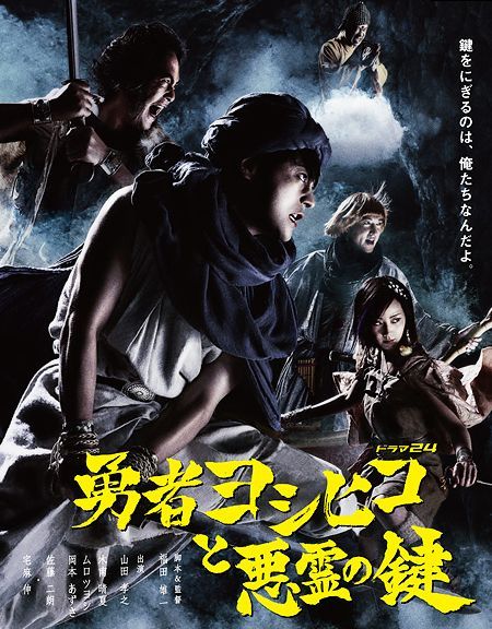The Hero Yoshihiko and the Demon King's Castle