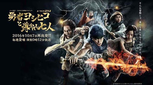 The Hero Yoshihiko and the Seven Chosen Ones / Yuusha Yoshihiko to Michibikareshi Shichinin