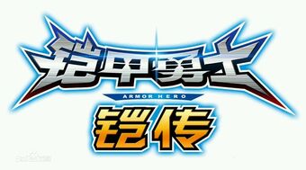 The Legend of Armor Hero