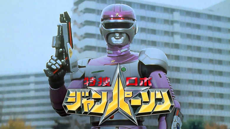 Tokusou Robo Janperson The Movie
