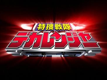 Tokusou Sentai Dekaranger
