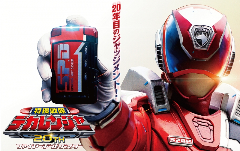 Tokusou Sentai Dekaranger 20th: Fireball Booster