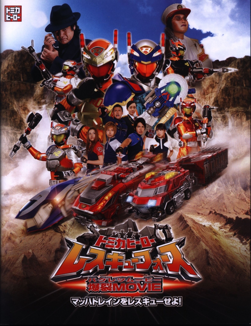 Tomica Hero: Rescue Force The Movie - Rescue The Mach Train!