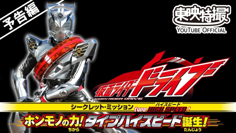 Type HIGH SPEED! The True Power! Type High Speed is Born!