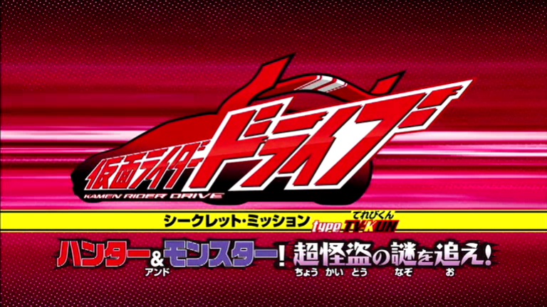 Type TV-KUN: Hunter & Monster! Chase the Mystery of the Super Thief!