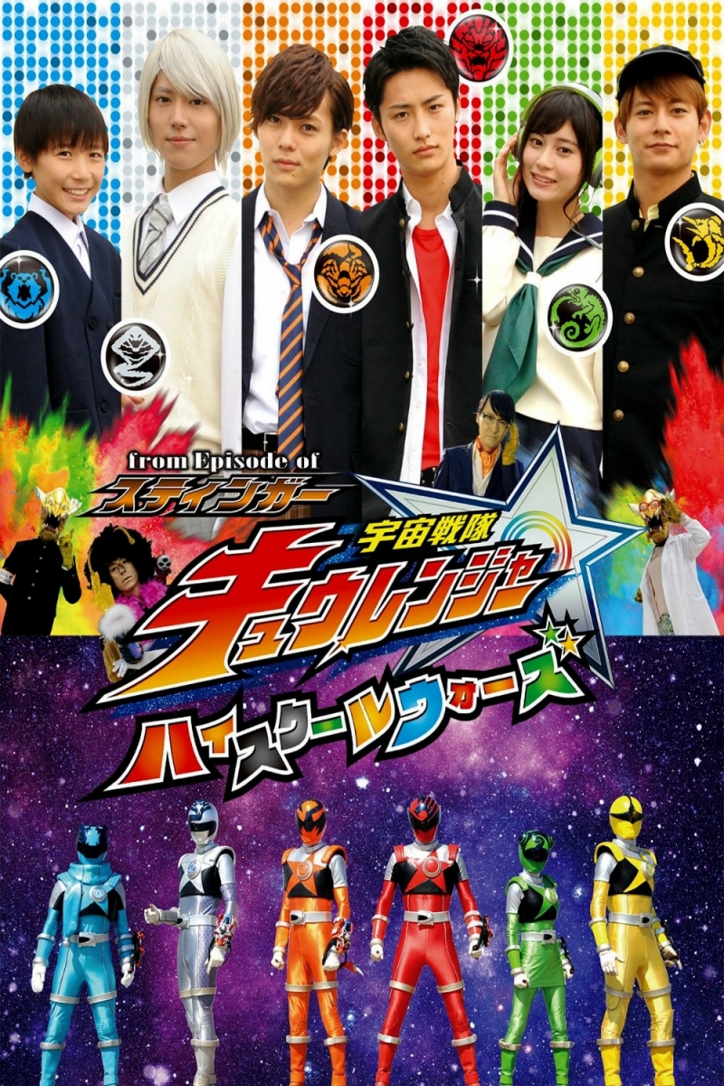 Uchu Sentai Kyuranger: High School Wars