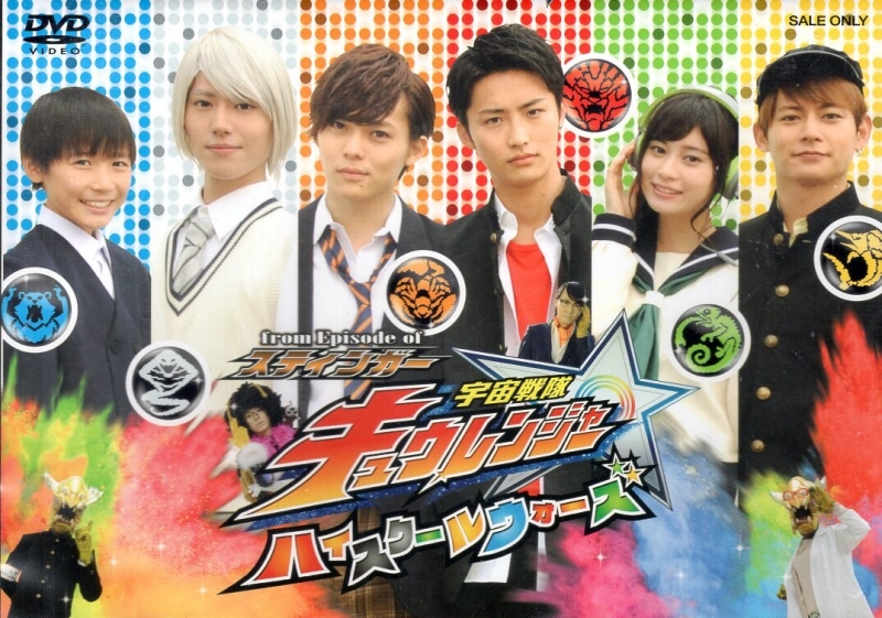 Uchu Sentai Kyuranger: High School Wars