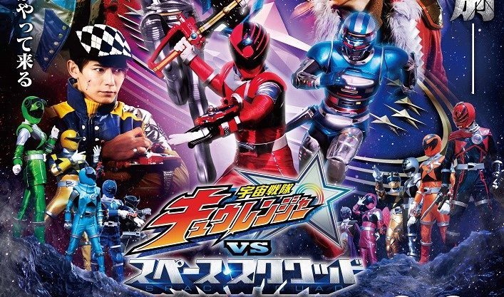 Uchu Sentai Kyuranger vs. Space Squad
