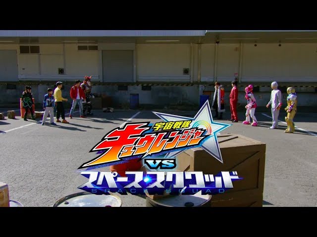 Uchu Sentai Kyuranger vs. Space Squad