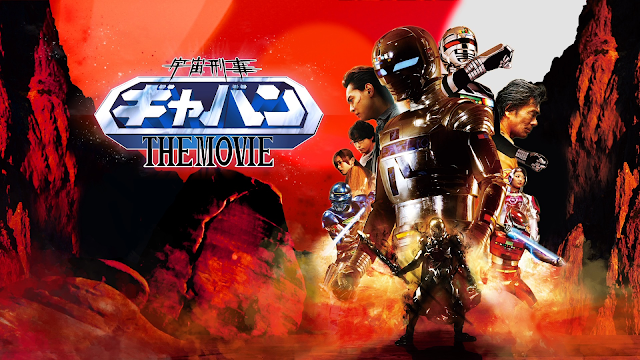 Uchuu Keiji Gavan: The Movie