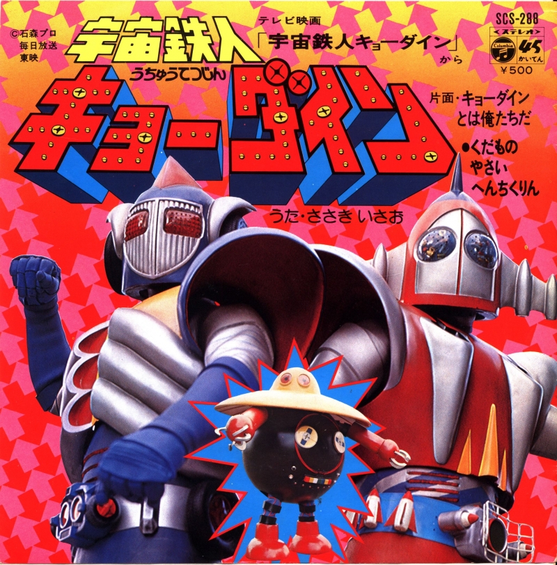 Uchuu Tetsujin Kyodyne - The Movie