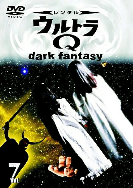 Ultra Q: Dark Fantasy