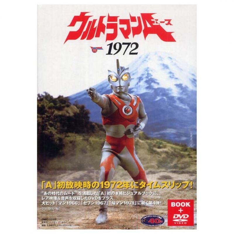 Ultraman Ace