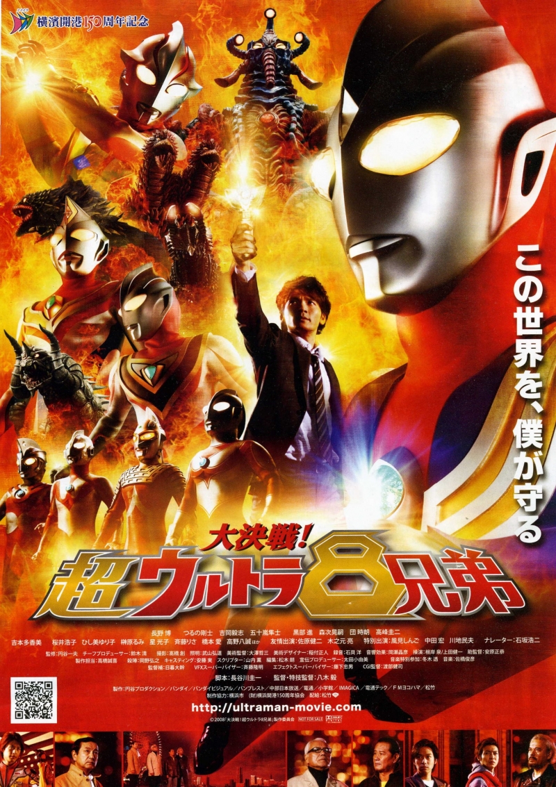 Ultraman Cosmos: The First Contact