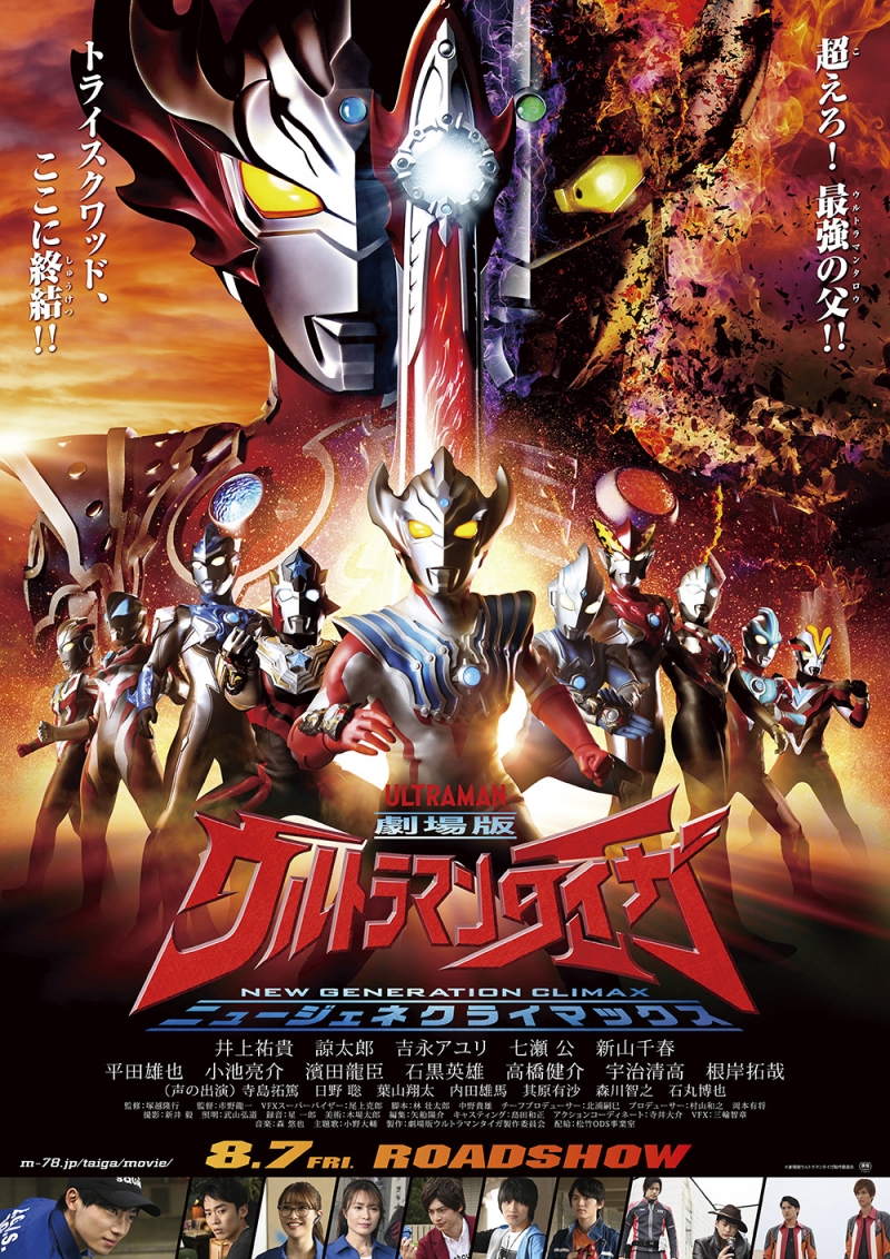 Ultraman Taiga: New Generation Climax