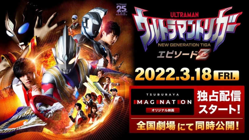 Ultraman Trigger: Episode Z