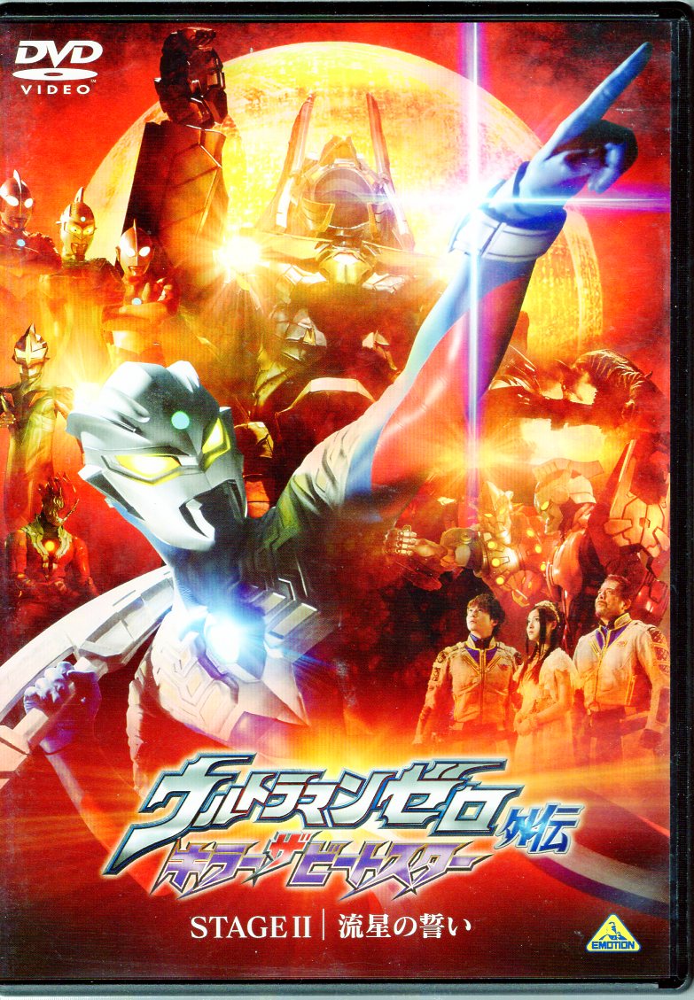 Ultraman Zero Gaiden: Killer the Beatstar