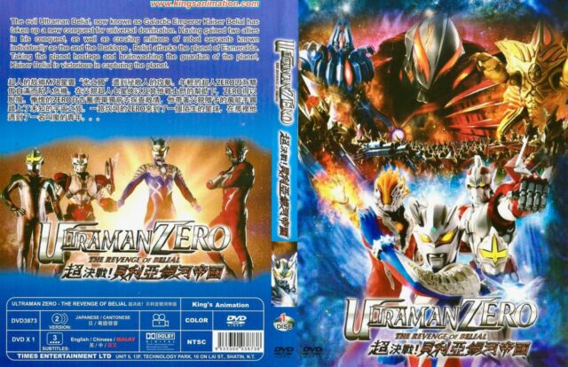 Ultraman Zero: The Revenge of Belial