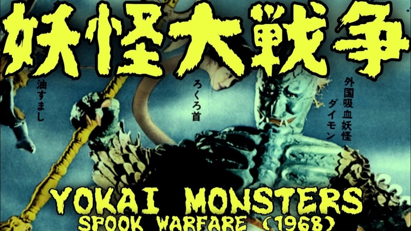 Yokai Monsters: Spook Warfare