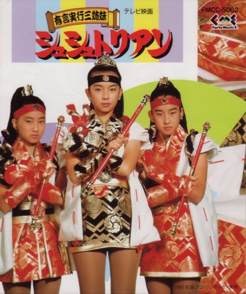 Yugen Jikkou Sisters Chouchoutrian