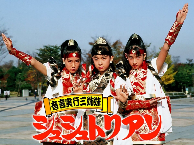 Yugen Jikkou Sisters Chouchoutrian