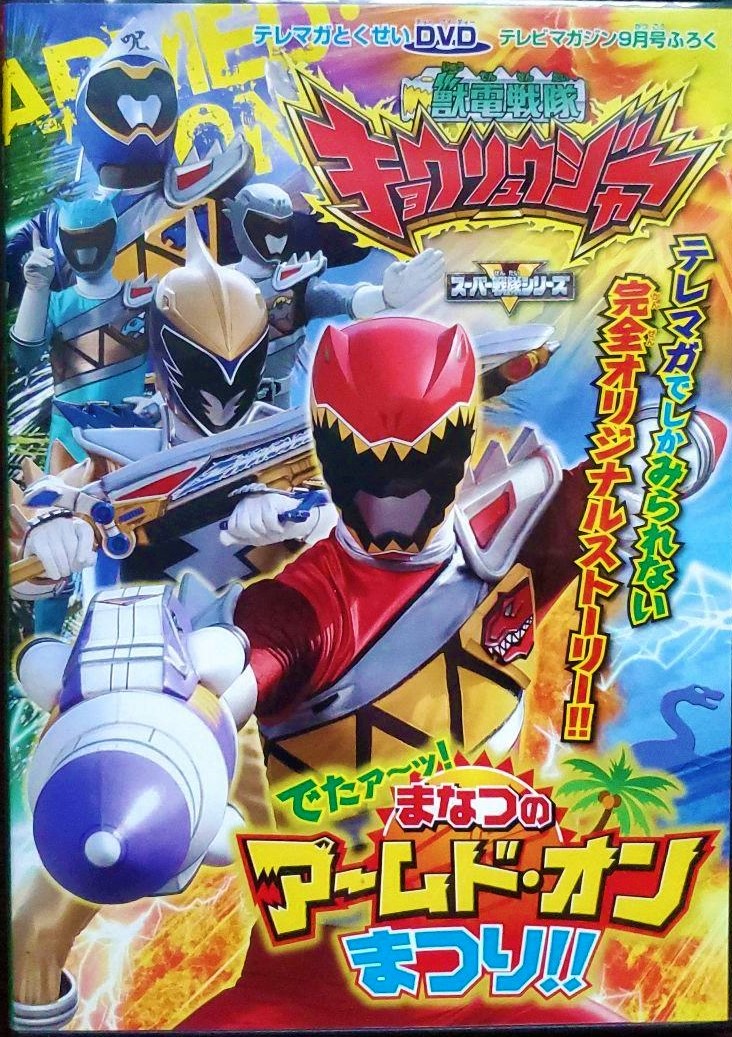 Zyuden Sentai Kyoryuger: It's Here! Armed On Midsummer Festival!!