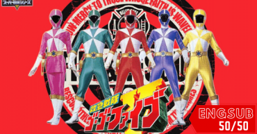 Kyuukyuu Sentai GoGo-V