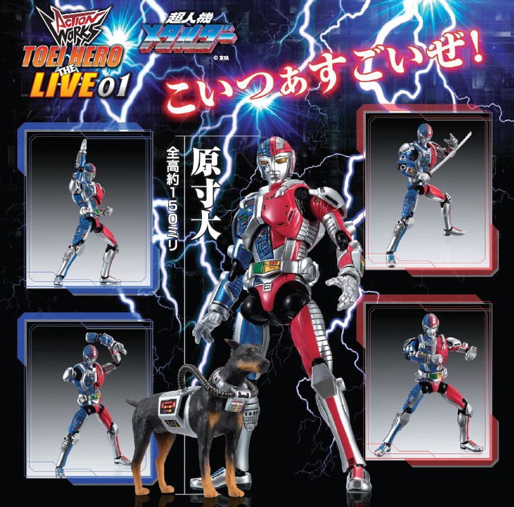 Choujinki Metalder 4